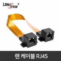 라인업시스템 창틀 통과형 평면 윈도우 랜 연장 케이블 LS-WC-RJ45, 혼합색상, 1개