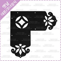 옛날 한옥 대문 장식 엔틱 모서리 전통 문양 고가구 가구 ㄱ자 문귀 코너 장식 YJ-7-4