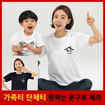 러브하우스 반팔 - 가족티 패밀리룩 단체티