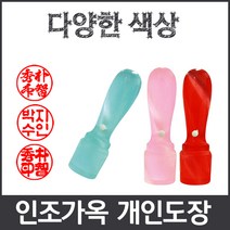 이안 옥도장 느낌의 다양하고 예쁜컬러 아담한 사이즈 개인도장 인감도장, 초록/한글 초서체