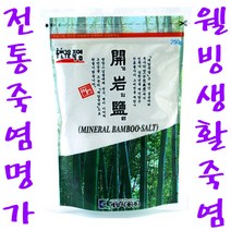 (개암죽염) 생활죽염 개암염 250g~2회 구운 다용도 죽염, 250g, 1개