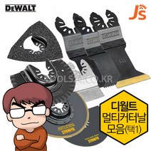디월트 멀티컷터날 금속 목재 PVC 만능커터날 카타날, 18.DWA4214