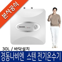경동나비엔 ESW550 스텐전기온수기, ESW550-30U