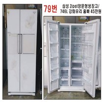 삼성 지펠양문형냉장고, 79번 삼성지펠 강화유리홈빠