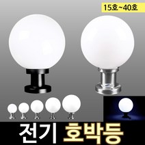 태광조명 전기 호박등(35호 40호), 40호(스텐받침)