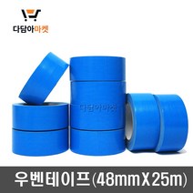 우벤테이프 보양테이프 1박스(30개입) 잔사없는 깔끔한 테이프, 1box