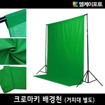 엘케이포토 크로마키촬영 그린 배경천 3m x, 1개, 그린 1.5m x2m