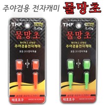태호조구 물망초 주야겸용 전자캐미
