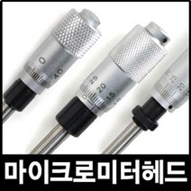 마이크로미터 헤드 정밀 측정 공구 측량 micrometer head 수공구 H148 H150 내경 외경 자 버니어 캘리퍼스 계측, 마이크로미터 헤드H148-201