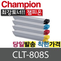 챔피온 삼성재생토너 CLT-K808S CLT-C808S CLT-M808S CLT-Y808S 4색컬러토너, 4색세트, 1세트