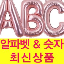 굿벌룬 로즈골드풍선 대 중 소 한번에 구입하세요 숫자풍선 알파벳풍선 골드핑크, 알파벳[소]E, 1개