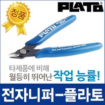 미제 플라토 전자 니퍼 뺀치 수 공구 정밀 미니 드라이버 전기 전선 절단 커터 펜치 플라이어 바이스 커터, 전자니퍼-플라토 170, 전자니퍼-플라토 170