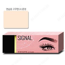 뷰티하이 라인 듀얼엠보펜 시그널 셀라인프로 엠보니들 모음 반영구부자재, 1개, 시그널2220+고무판