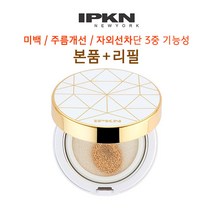 입큰 톤 업 커버 쿠션 본품+리필 SPF50+ PA+++ 쿠션비비, 21호(라이트 베이지), 1개