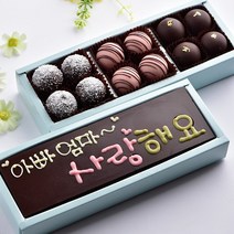 수제 초콜릿 카드와 트러플 초콜렛 2단 발렌타인데이 화이트데이 감사 고백 파베 생초콜릿 명품 위스키초콜릿 캔디 사탕 선물 세트, 1세트, 사랑해요카드와 트러플초콜릿
