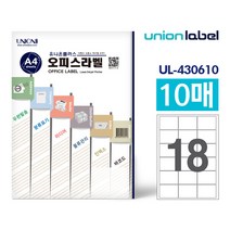 폼텍 유니온)물류관리용 전산 A4 라벨용지 (10매입) 12칸은 두종류, 8칸