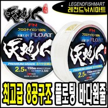 천지인 8공구조 플로팅 원줄 바다원줄 시인성, 2.0호 150M