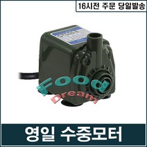 [영일] 11w 순환용 수중모터, 1개