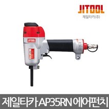 제일타카 AP35RN 에어펀치