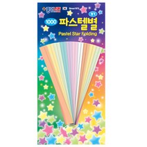 1000 파스텔 별접기, 단품