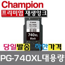 챔피온 캐논재생잉크 PG-740XL 검정잉크, 1개