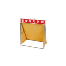 책임툴 스마토 불꽃방지커버 600*700*400 질석포