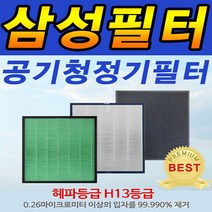 스마트필터 삼성공기청정기필터 전모델 AC시리즈 HC시리즈 AX시리즈, HC-W100C HC-W100F HC-W102L HC-W104D, 1세트