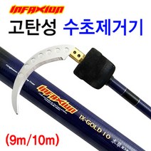 [낚시야놀자] 인팩션 수초제거기 (9m 10m) 초고탄성 카본사용 낚시 수초제거기/갈고리