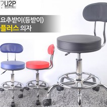 원형의자(등받이-플러스) 작업의자 간이의자 보조의자 환의자 병원용의자 회전의자 높낮이 조절 의자, 요추의자(등받이-플러스)-빨강, 1개