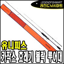 카작스 호레기 볼락 루어대 바다루어대 S-762 7개가이드