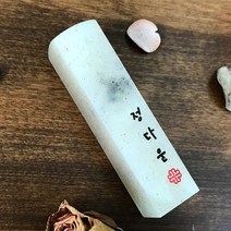 꽃 새김 심플 이름 수제도장, 01_심플 이름 기본돌_양각