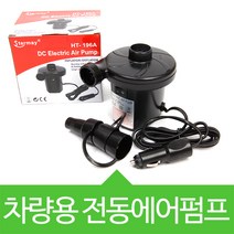 위시 차량용 75W 전동 에어펌프 에어컴프레샤 컴프레셔 공기주입기, 1개
