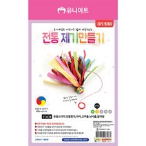 [디오피스]전통제기만들기 만들기재료 민속놀이 전통놀이 한지공예