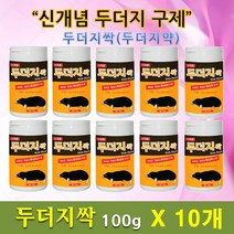 두더지싹100g, 10개
