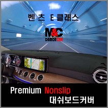 벤츠 E클래스 (2017년~2018년) 대쉬보드커버 차종별 맞춤제작 난반사감소 열차단 썬커버, HUD-무/센터스피커-유/벨로어원단-블랙테투리
