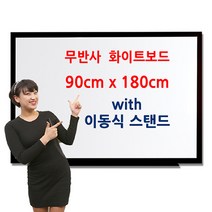 두배로 이동식 무광 화이트보드 스탠드 90 x 180cm 900 1800mm, 오크목