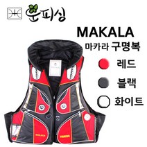 운피싱 MAKALA 구명복 구명조끼, 화이트