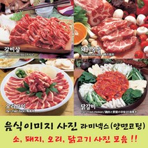 샵앤링크 음식사진 음식사진코팅 육류사진 고기사진 음식이미지, 21_돼지목살
