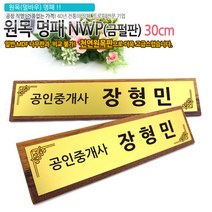 아이상패 NWP-01(금펄판 명패) 원목명패 명패제작 명패선물, NWP-01-32(금펄판)30cm