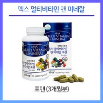 맥스 멀티 비타민 미네랄 포맨 남성 종합 영양제 타우린 밀크씨슬 옥타코사놀 마카 클로렐라 마늘 추출물 분말 아미노산 복합 남자 보조제, 800mg, 1set