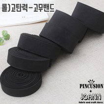 (@특가)이중직 고탄력고무밴드-블랙(롤), 25mm(50마)