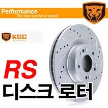 KGC RS 전륜 디스크로터(현대), 1개, i30 PD(전륜 1개)