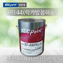 KCC CP144-2290 락카방청하도 1L 4L 적갈색 방청페인트 철재용페인트 녹방지페인트, 락카방청하도-적갈색 1L, 1개