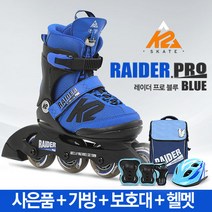 K2 아동 인라인 스케이트 레이더 프로 블루+사은품+풀세트, 사이즈 선택:002_M[195mm-230mm] / 가방 선택:아동용인라인가방(레드) / 보호대 선택:아동용 보호대(블랙) / 헬멧 선택:에어워크아동헬멧(핑크)