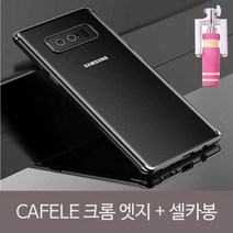 S9 CAFELE 크롬엣지(단품) 셀카봉SET