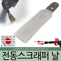 이신 전동스크래퍼 날 P705 전동헤라 스크래퍼 헤라