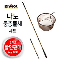 키우라 나노중층뜰채세트 할인판매!!