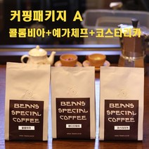 빈스커피 커핑패키지(콜롬비아200g+에디오피아200g+코스타리카200g), 모카포트, 600g