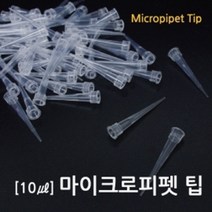 마이크로피펫 팁 RTS