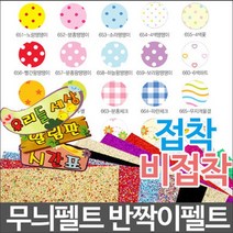 무늬 펠트지/글리터펠트지/반짝이펠트지/무늬펠트지, 비접착 무늬펠트지, 651-노랑땡땡이